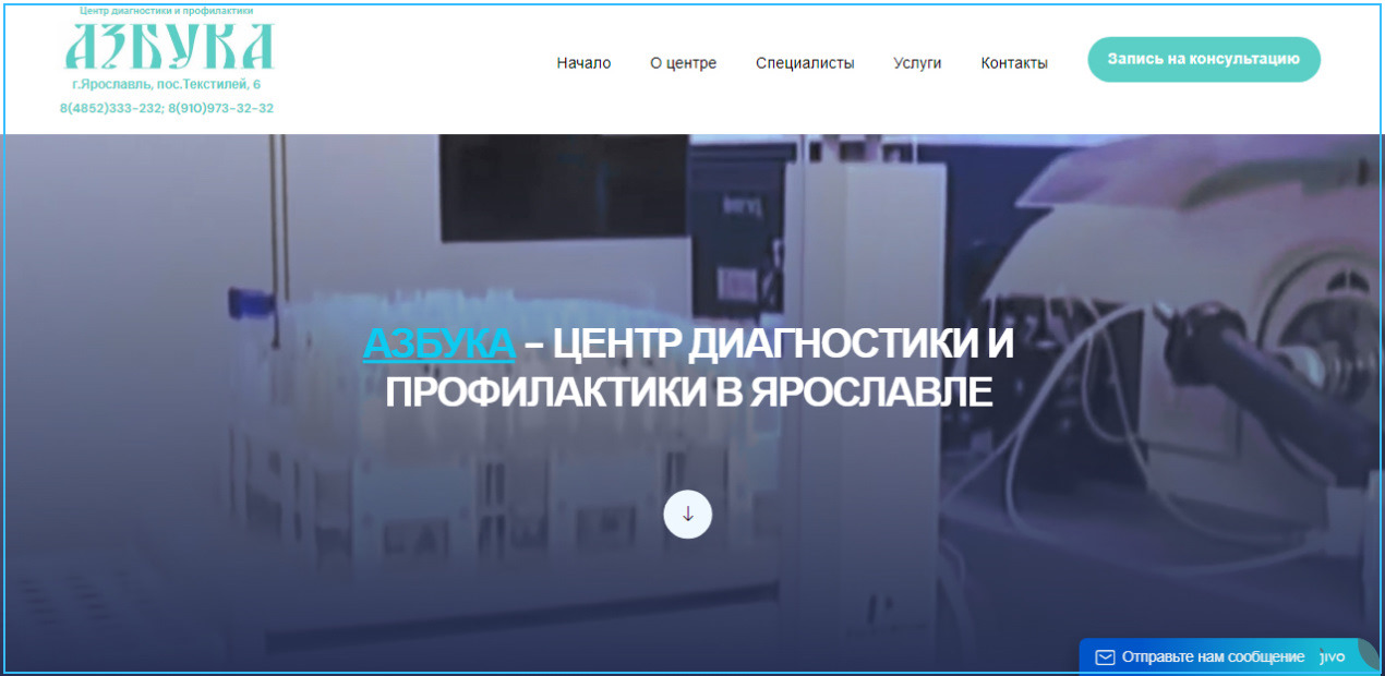 Сайт для медицинского центра в Ярославле