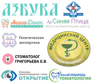 Логотипы медцентров, логотипы стоматологий